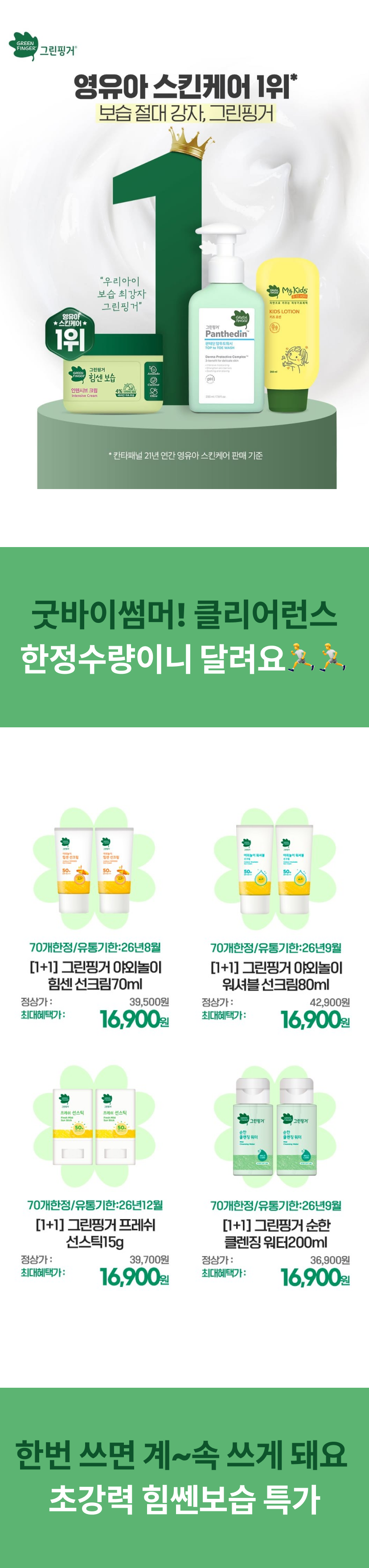그린핑거 2 (3).png